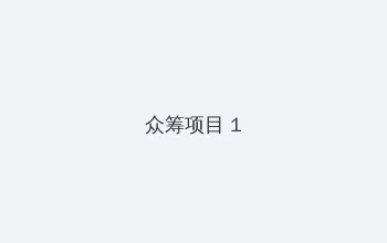 365dni未删减 众筹项目 - 都市夜归人系列